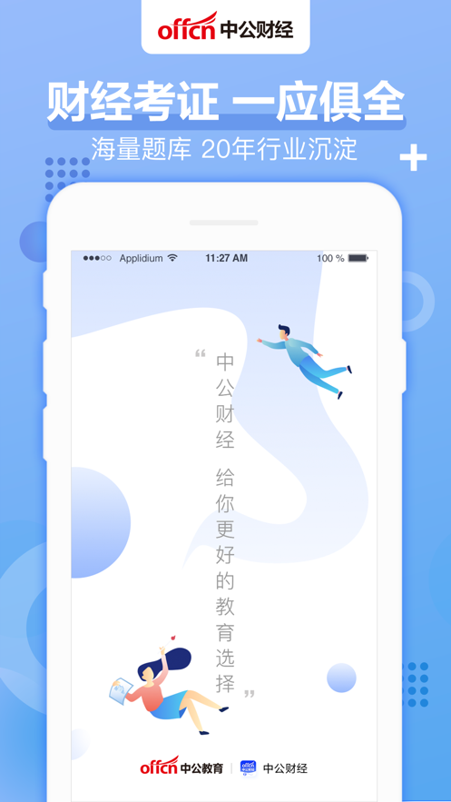 中公财经教育官方手机版下载  v1.0.0图4