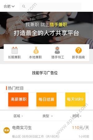 猎手兼职安卓版图2