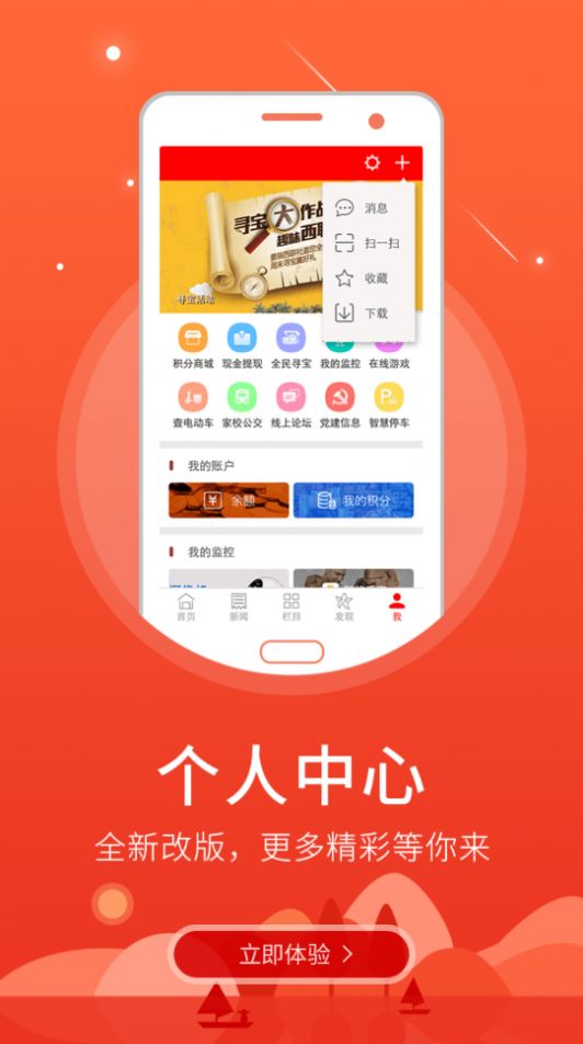 北方海南红色联盟app图2