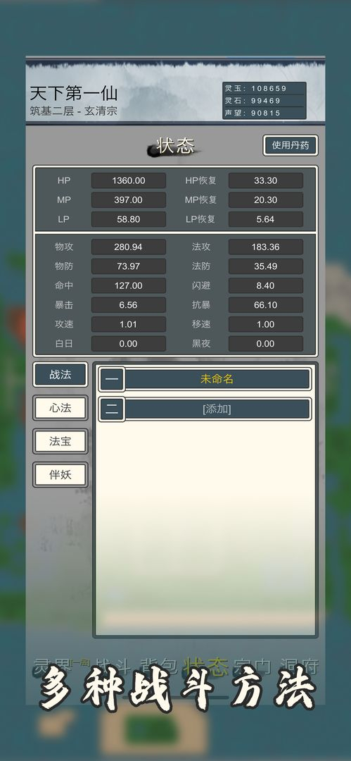 万界修真录图3