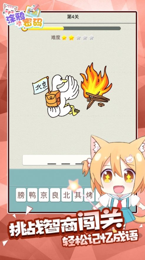 涂鸦密码游戏安卓官方版  v1.0图3