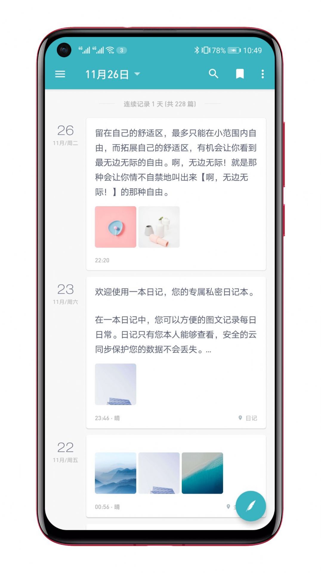 一本日记app苹果版最新版  v1.84.2图1