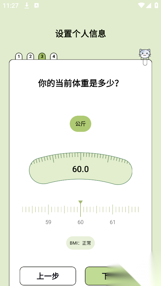 爱伴体重精灵图4