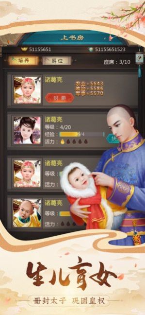 大军师之指点江山官方版图3