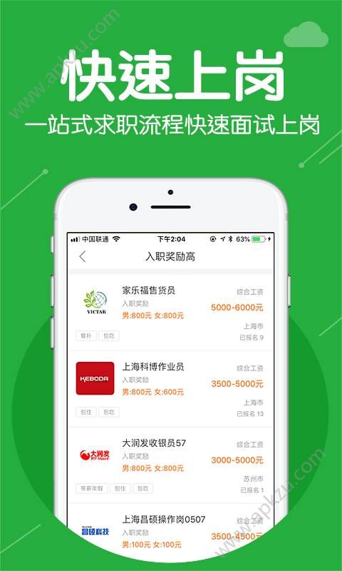 小职姐app图3