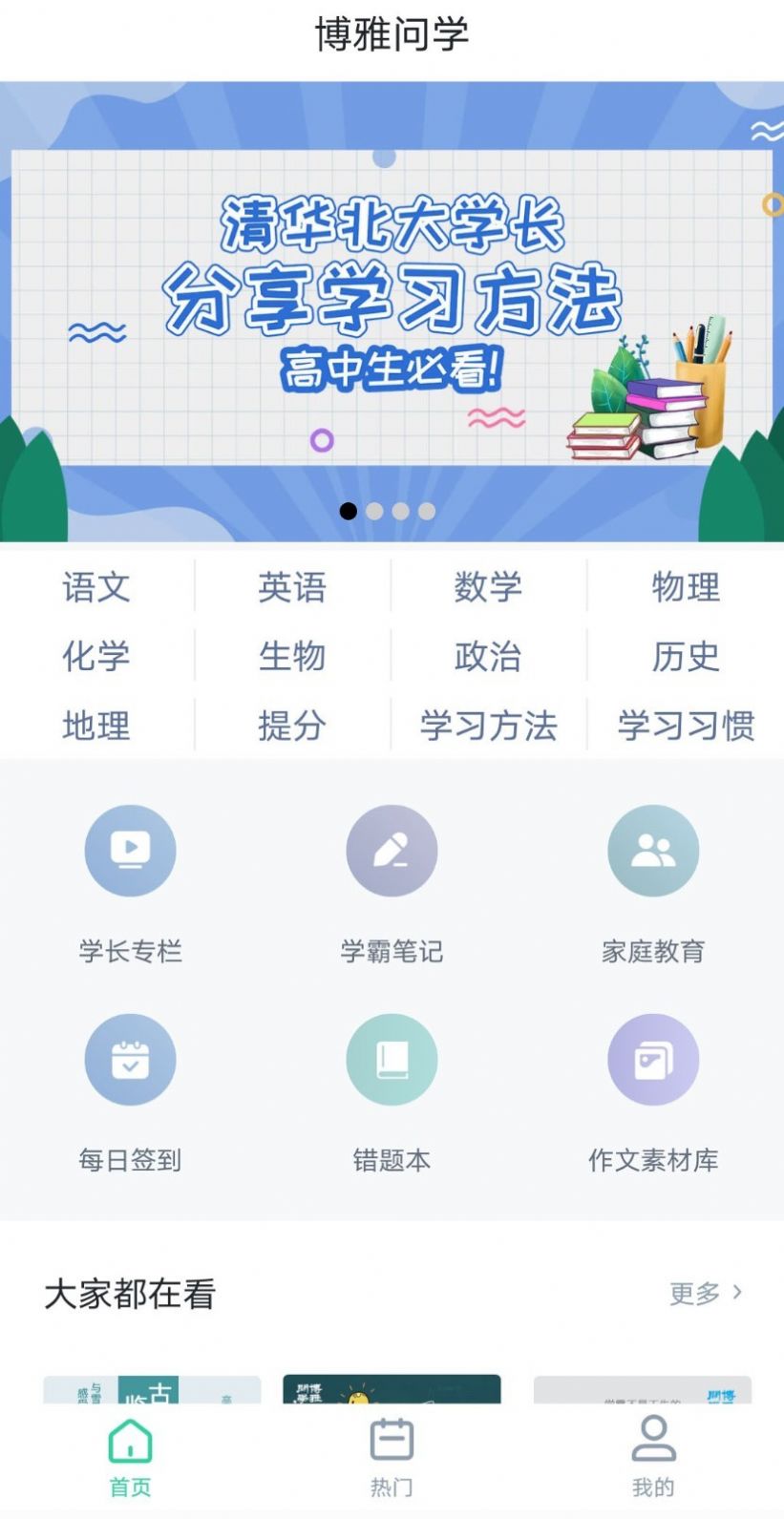 博雅问学app官网最新版  v1.0.4图3