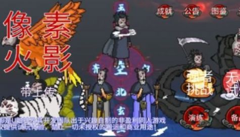 像素火影带土传安装手机版图2