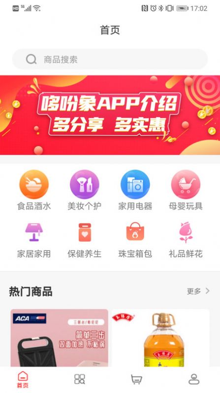 哆吩象app图4