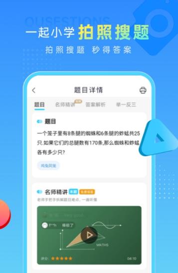 一起做作业app手机版  v1.1图1