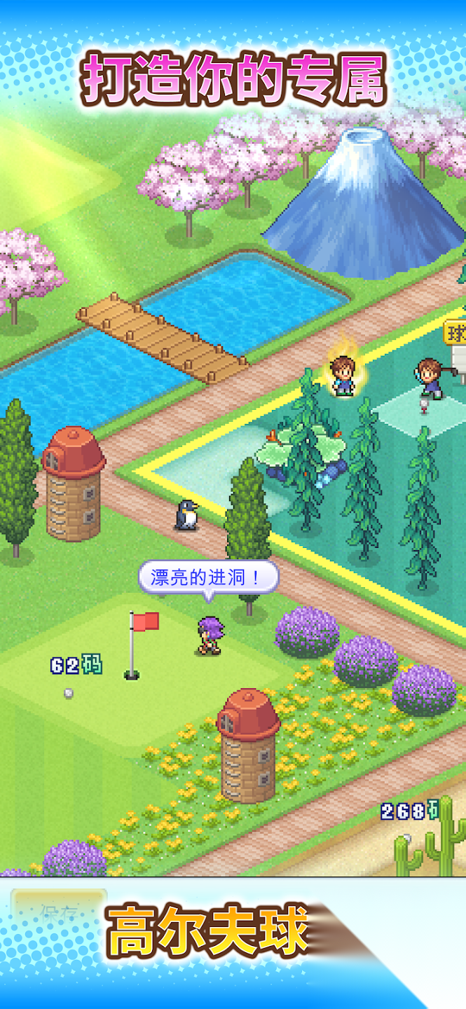 加油高尔夫之森图1