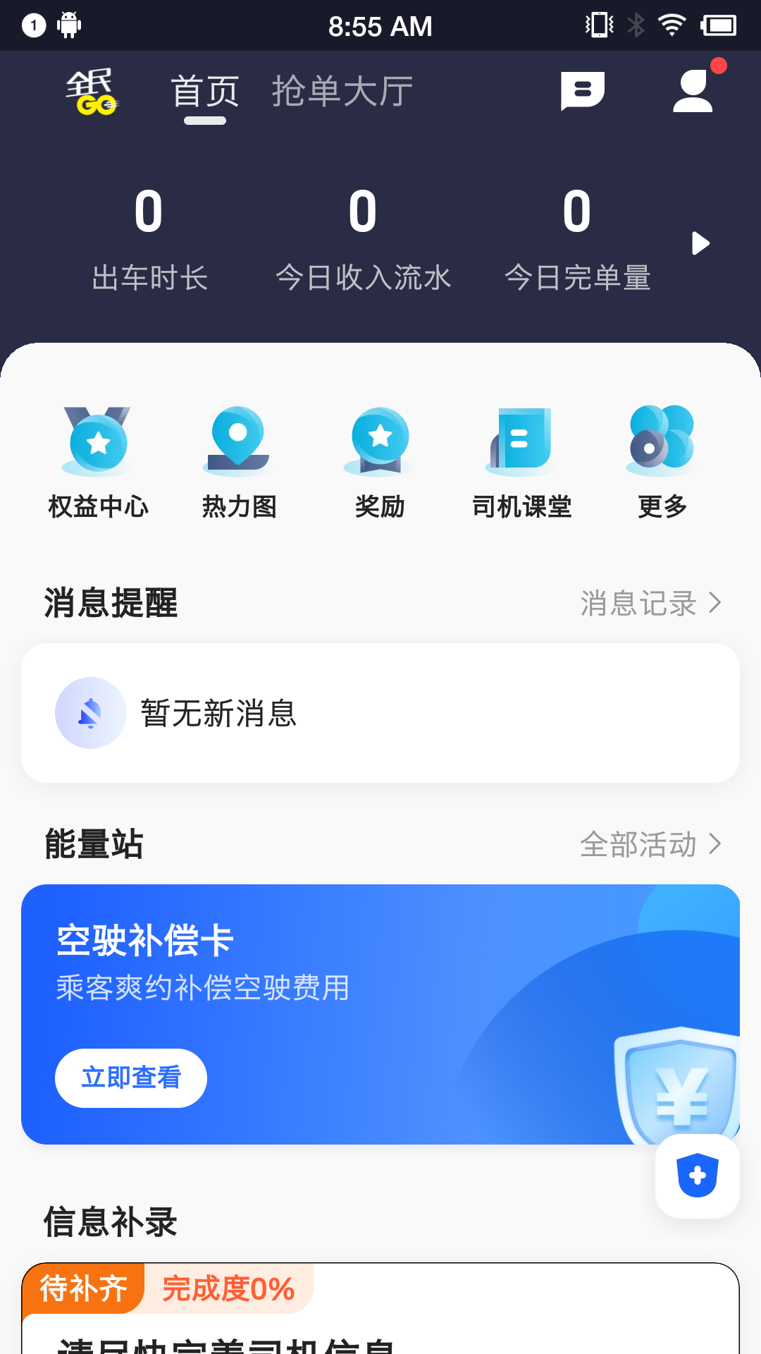 全民GO车主端图3
