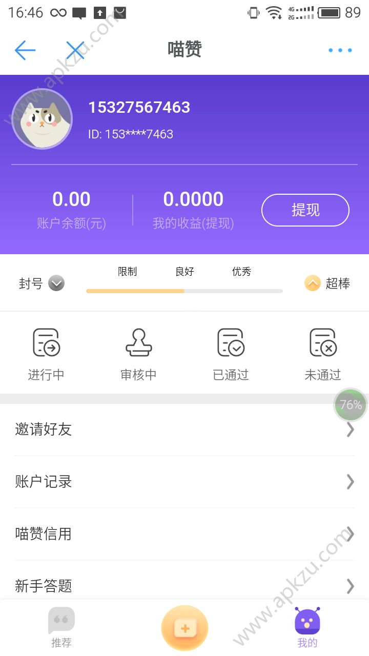 快手抖音点赞挣钱软件app下载官方版  v7.4.31.14224图4