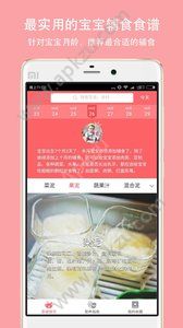 宝宝爱辅食app安卓版下载安装 v1.1.4图2