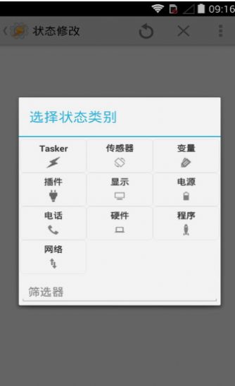 tasker充电提示音教程最新中文版下载 v1.0图1