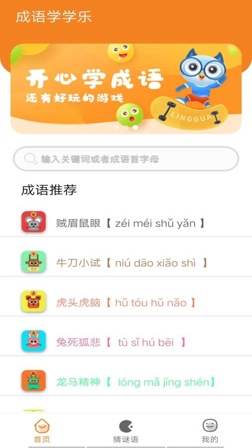 趣味成语红包版图1