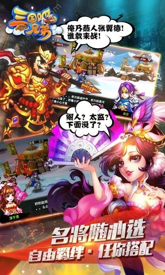 三国吧兄弟手游公益服变态版  v2.7.10图1