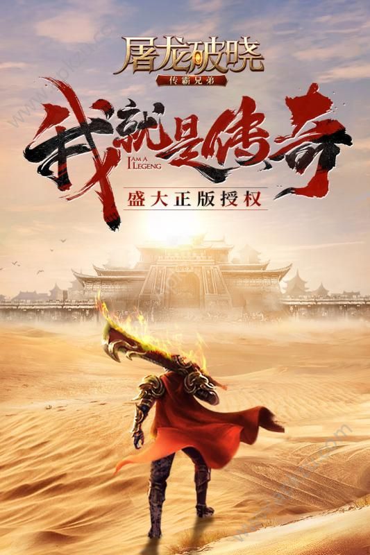 屠龙破晓手游官方下载安卓版  v1.0图1