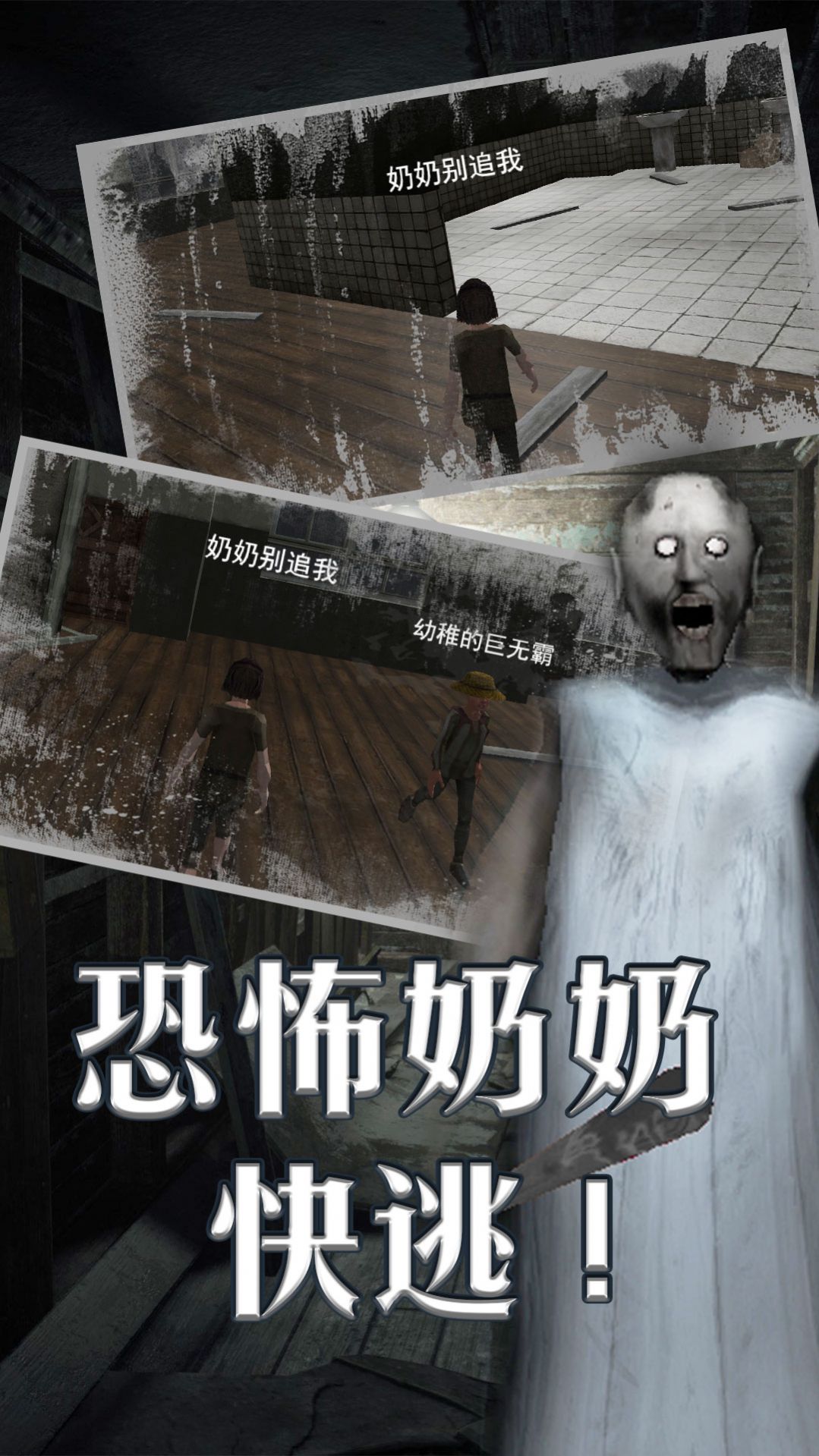 恐怖老奶奶末日生存游戏安卓版 v1.0图2