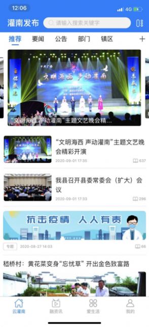 灌南发布app软件免费下载  v5.5.62图3