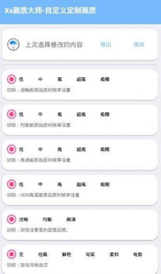 红仙画质助手安卓正版下载安装 v1.2.9图2