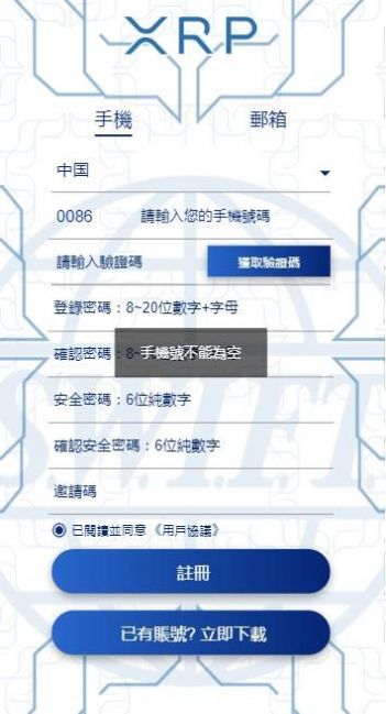 xrp共赢社区app图2