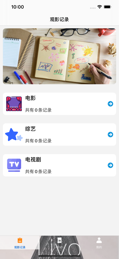 星海追剧手帐记录app官方版下载  v1.0图2