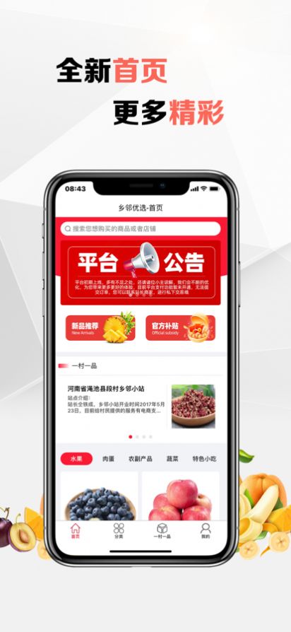 乡邻优选购物app软件下载  v1.0图4