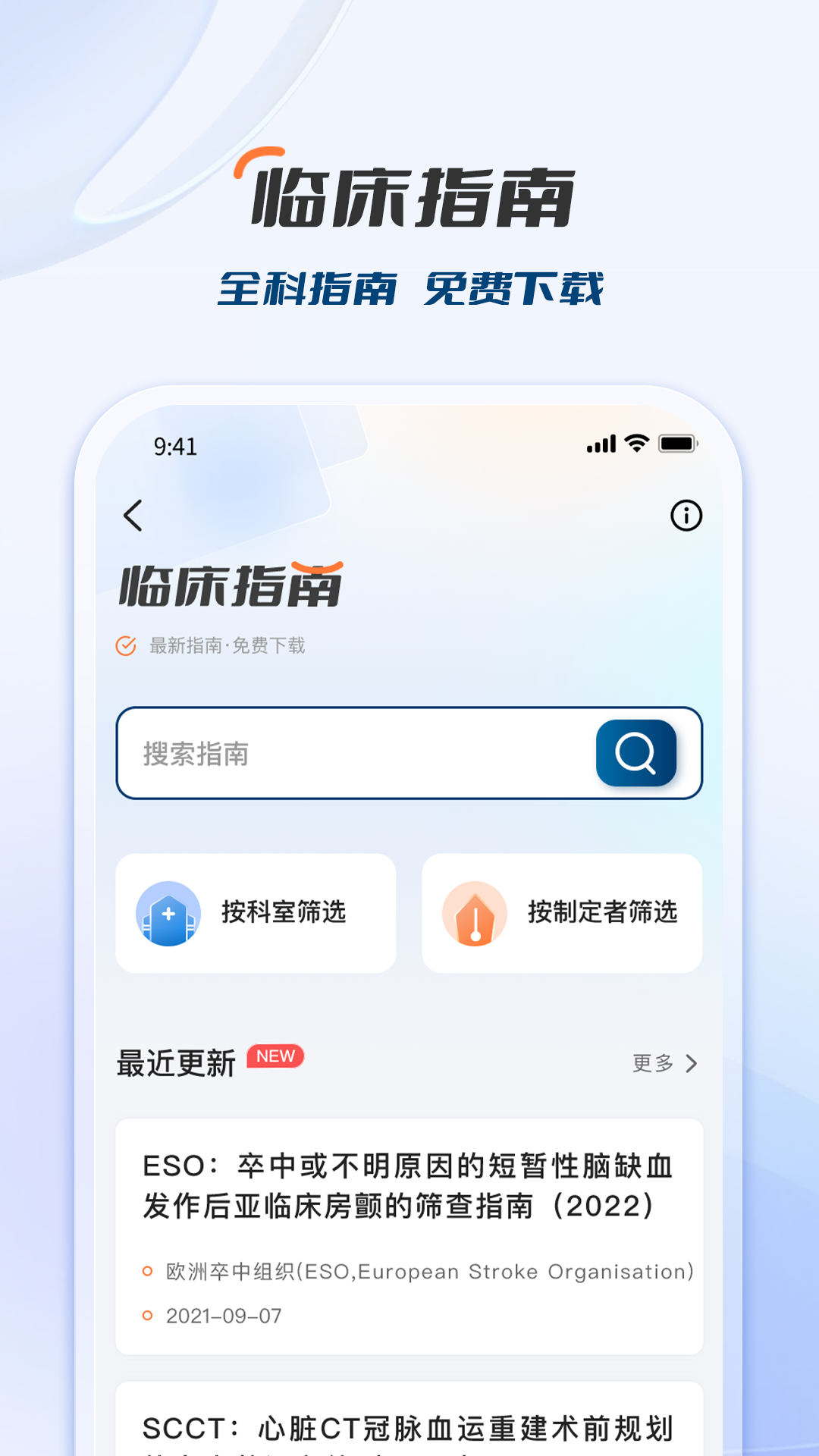 临床决策助手医学科普手机版图4