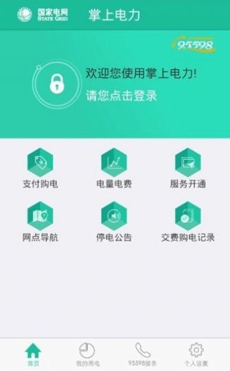 国网安管app2.0苹果版下载  v3.1.91图3
