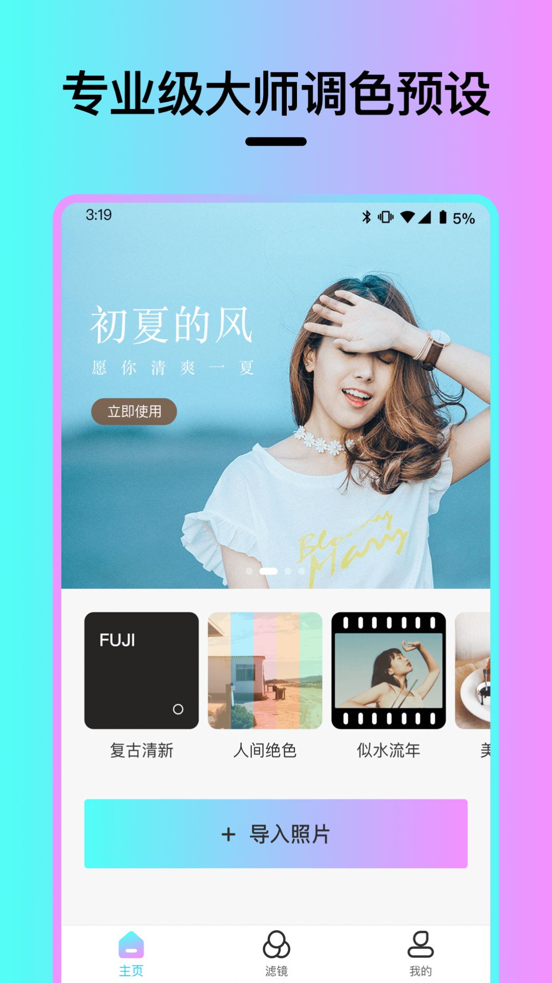 vision滤镜大师app图2