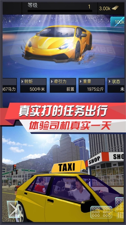 城市之路驾驭通勤游戏正版图1