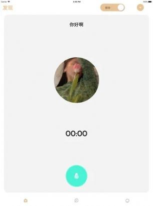 话音交友app图3