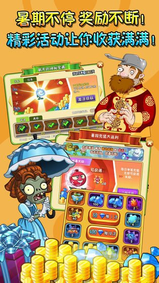 pvz2国际服汉化补丁版商店免费版本 v2.7.5图4