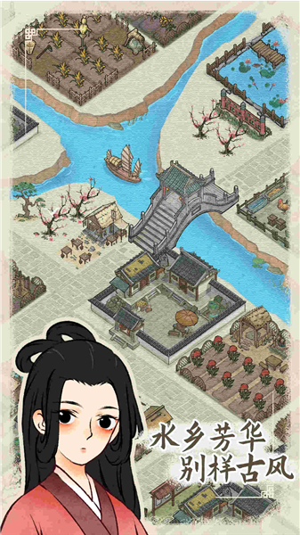 水乡芳华录最新版图2