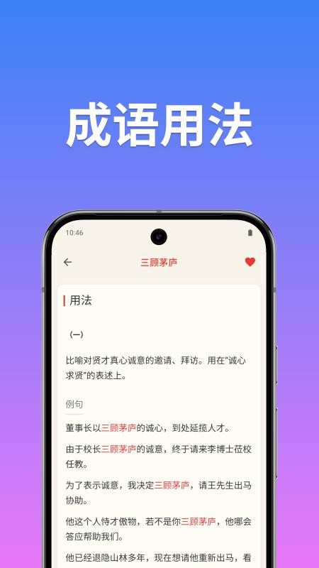 成语词典简体版图5