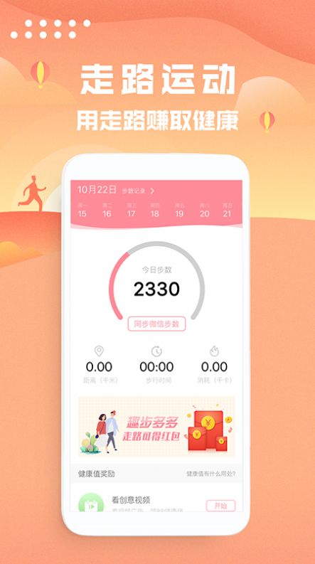 趣步多走路计步软件app下载  v1.0.3图2