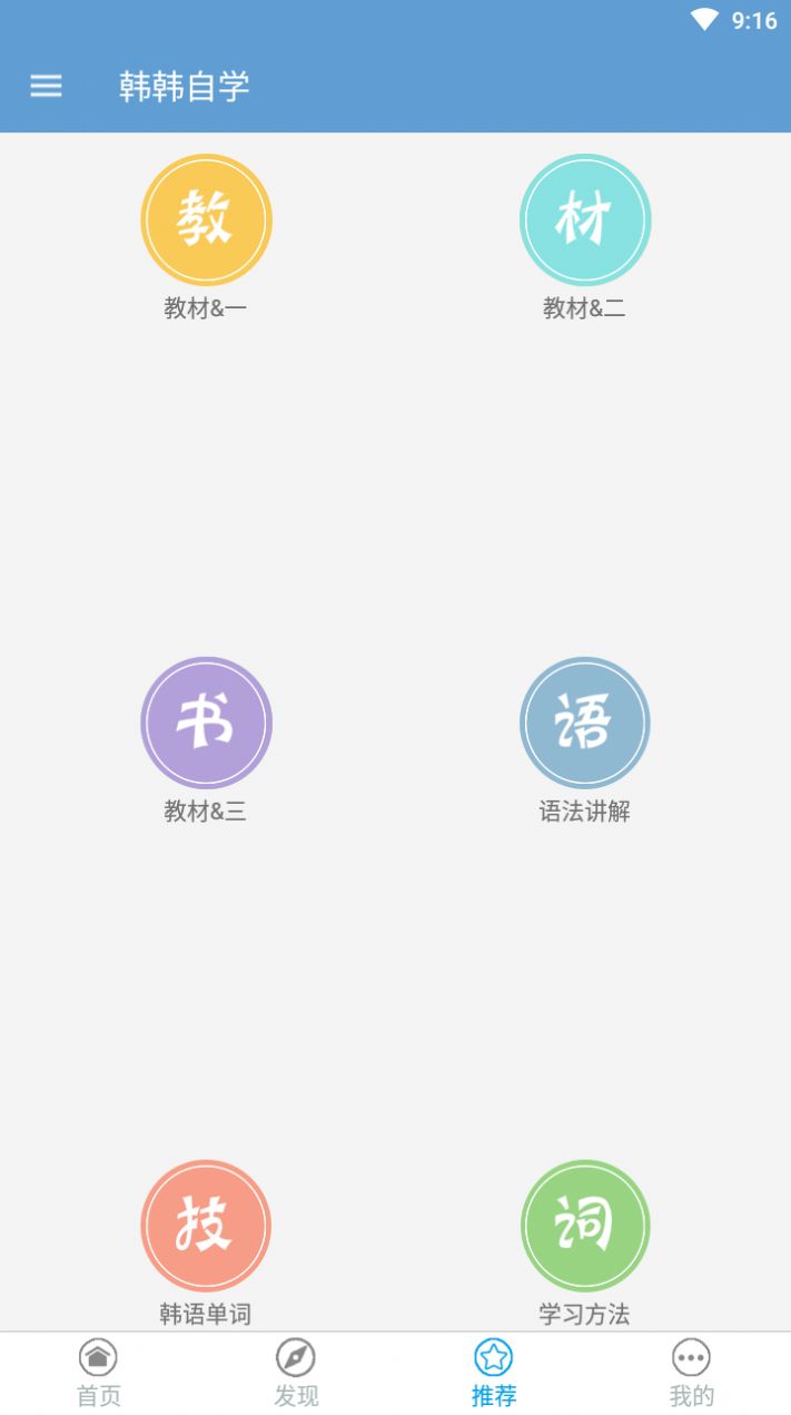 韩韩自学app图4