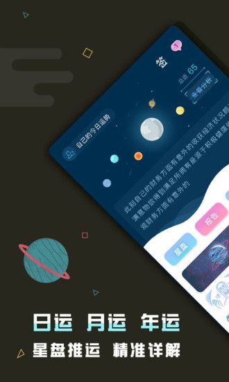测测星座安卓版免费软件app下载图片1