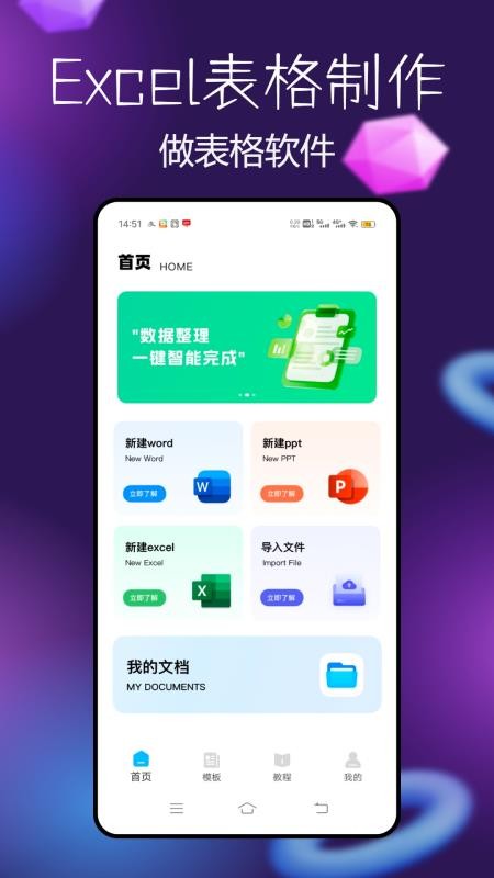 Excel表格制作器图5
