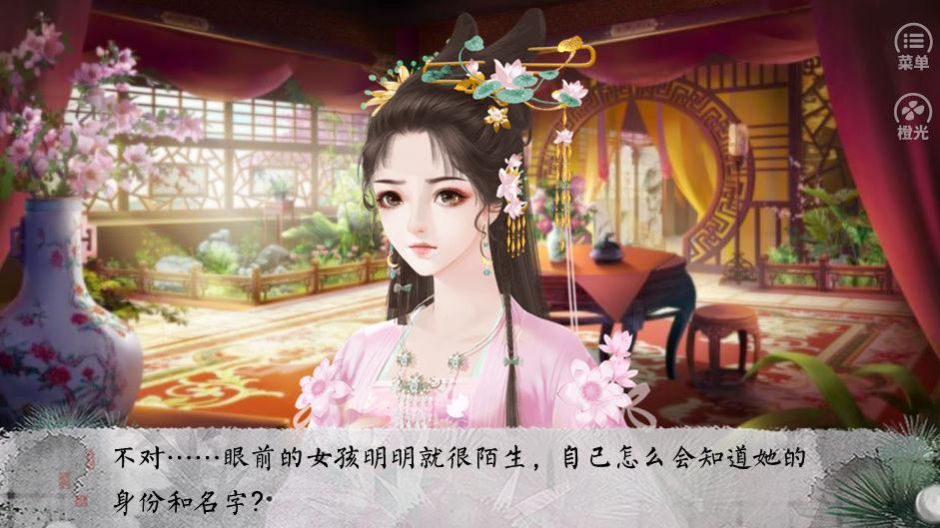 橙光长女无忌鲜花金手指版  v1.0图2
