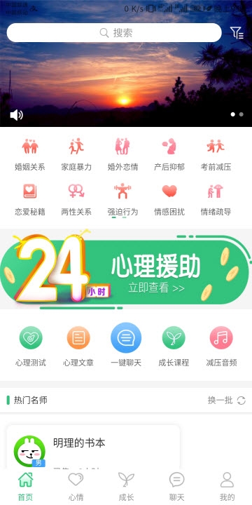 大树倾听app官方版  v1.0图2