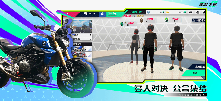 黎明飞驰国际服图5