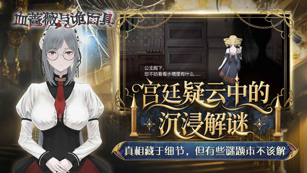 血蔷薇与诡面具安卓版图3