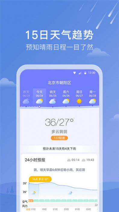 天气雷达app图4