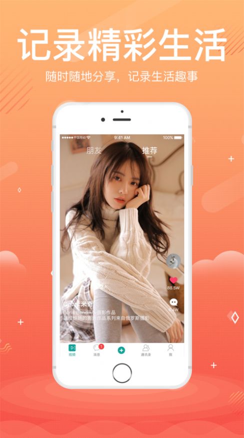 巡音短视频app图2