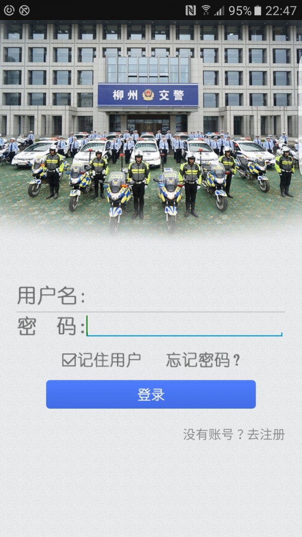 柳州交警app图3