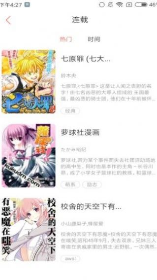 女神漫画无限钻石版app免费下载  v2.4.7图4