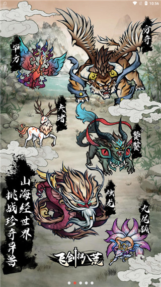 飞剑扫八荒ios版图3