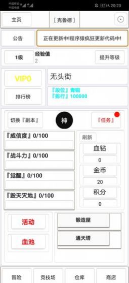 混乱世界手机版图4