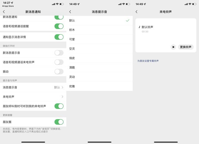 微信8.0.8正式版来电铃声软件app下载 v8.0.23图3